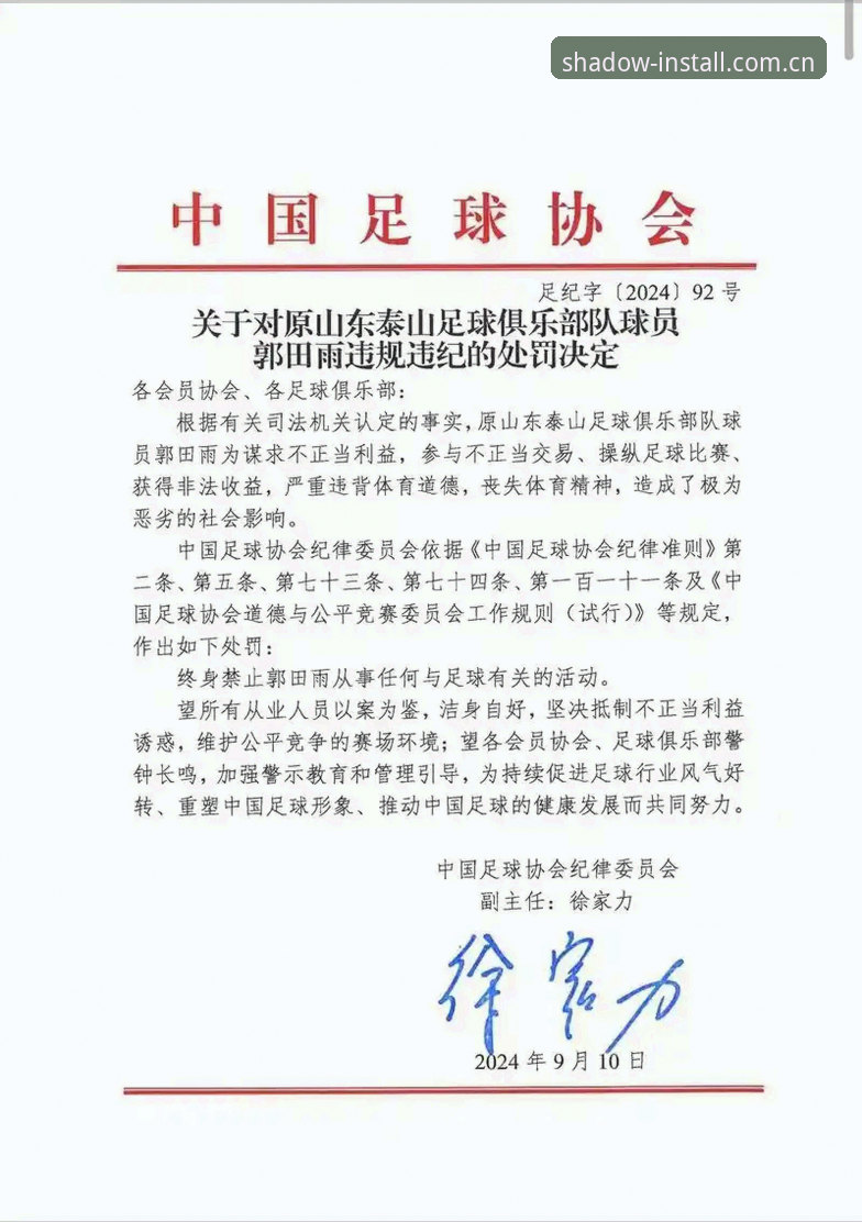 2026幻影体育好不好 中国足协第三批禁足名单解读教程:从处罚明细看懂足球反腐行动