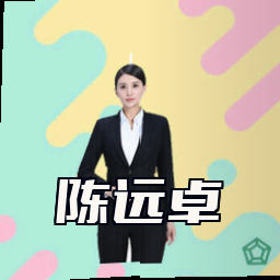 陈远卓